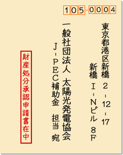 補助対象システムの財産処分承認申請